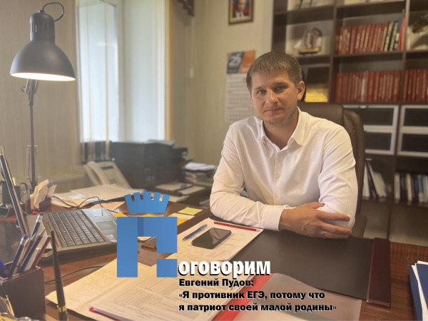 Евгений Пудов: "Сейчас работодатели "бегают" за вузами для подготовки кадров"
