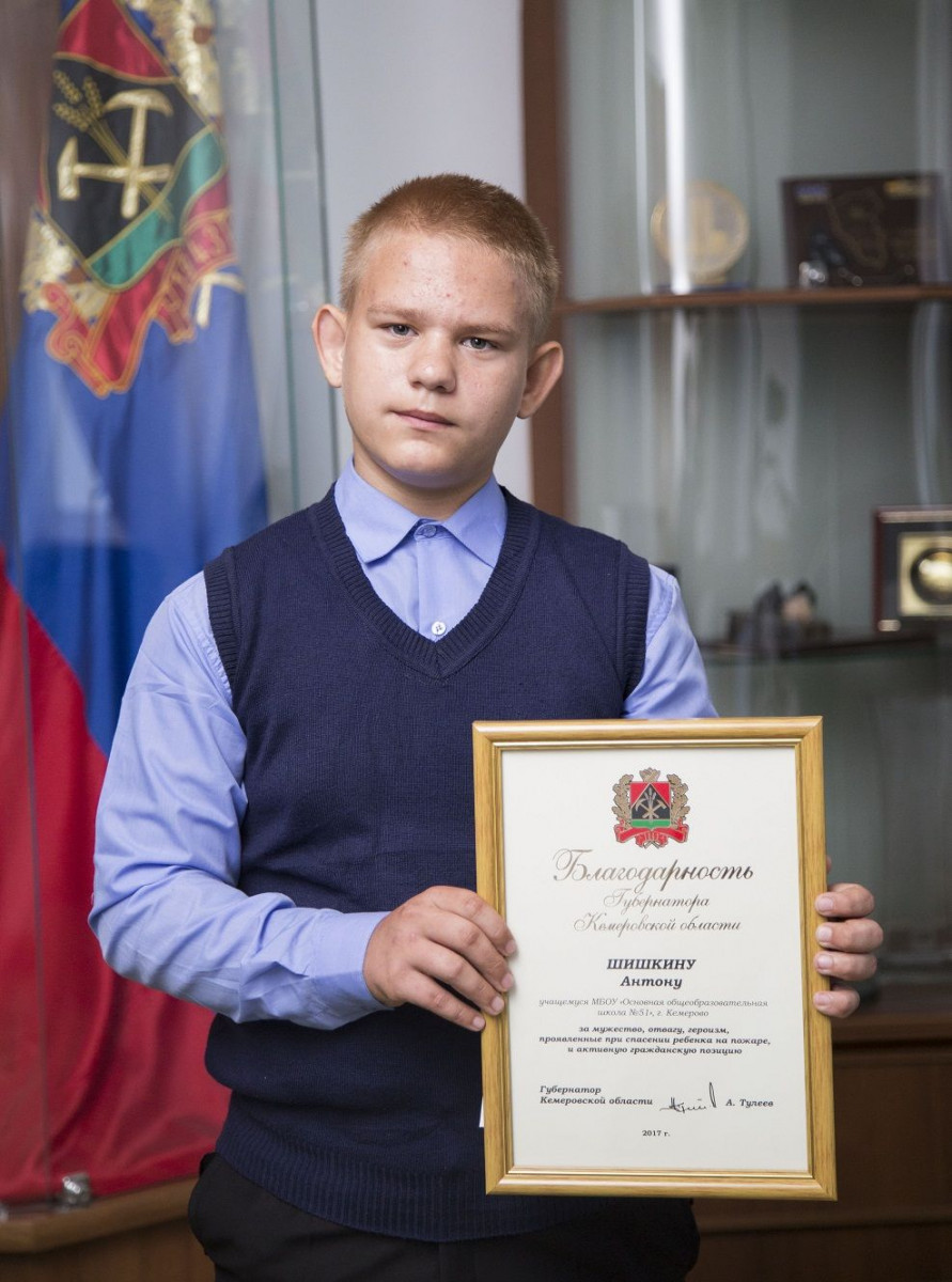 В Кузбассе наградили школьника за мужество, отвагу и героизм
