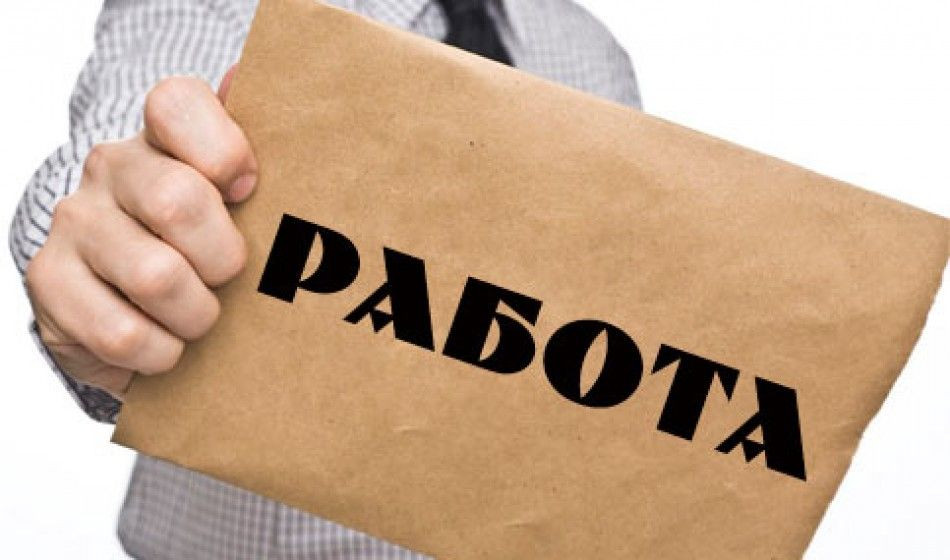 Прокопчанам предлагают работу с зарплатой от 25 тысяч рублей