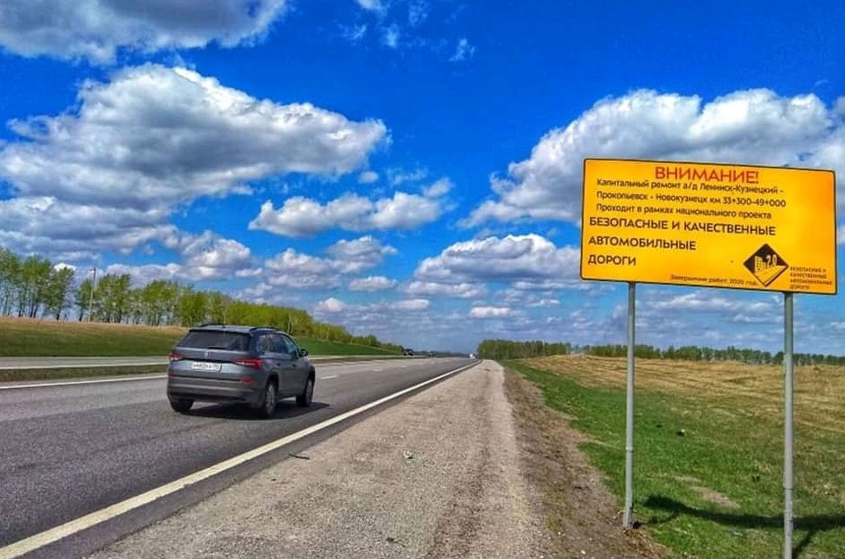 «Безопасные и качественные автомобильные дороги»: в Кузбассе  по нацпроекту сдан в эксплуатацию первый объект