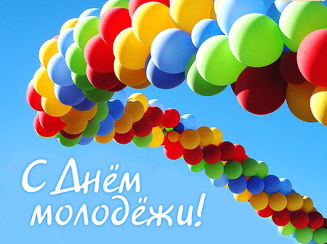 Как Прокопьевск отметит День молодежи: программа праздника