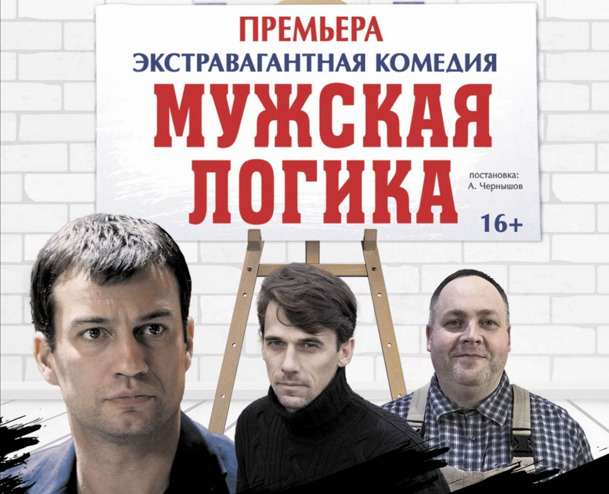 В драмтеатре Прокопьевска состоится премьера экстравагантной комедии