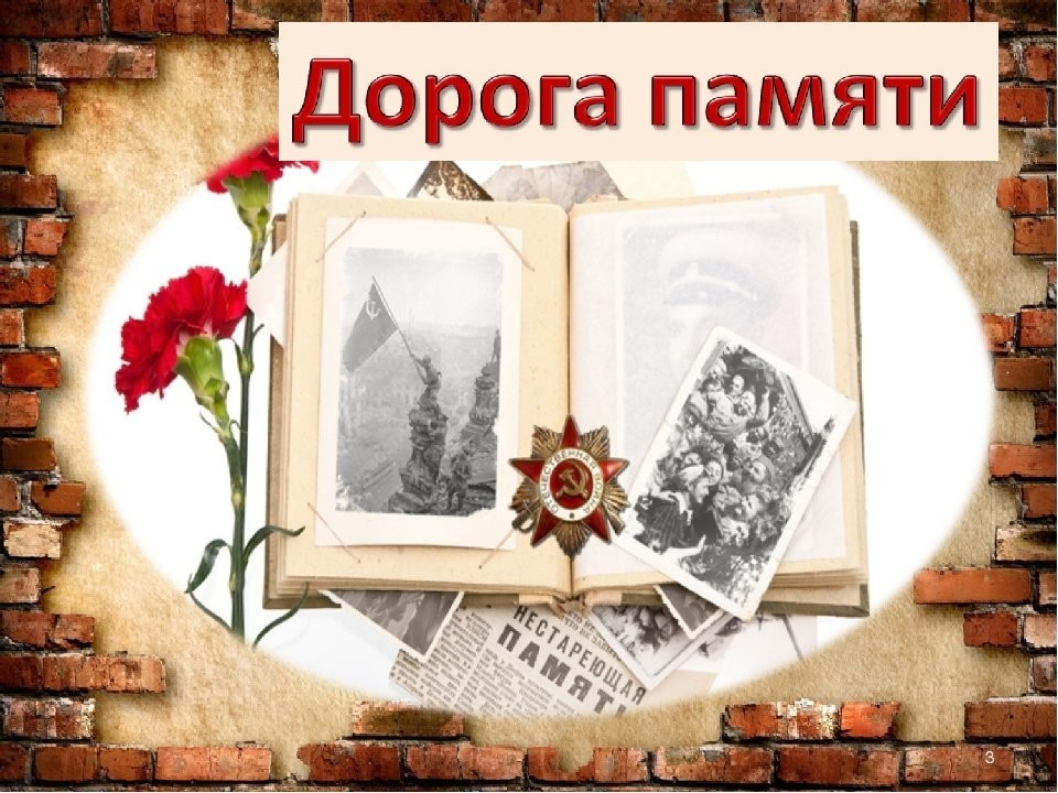 Прокопчан приглашают стать участниками проекта Минобороны России «Дорога памяти»