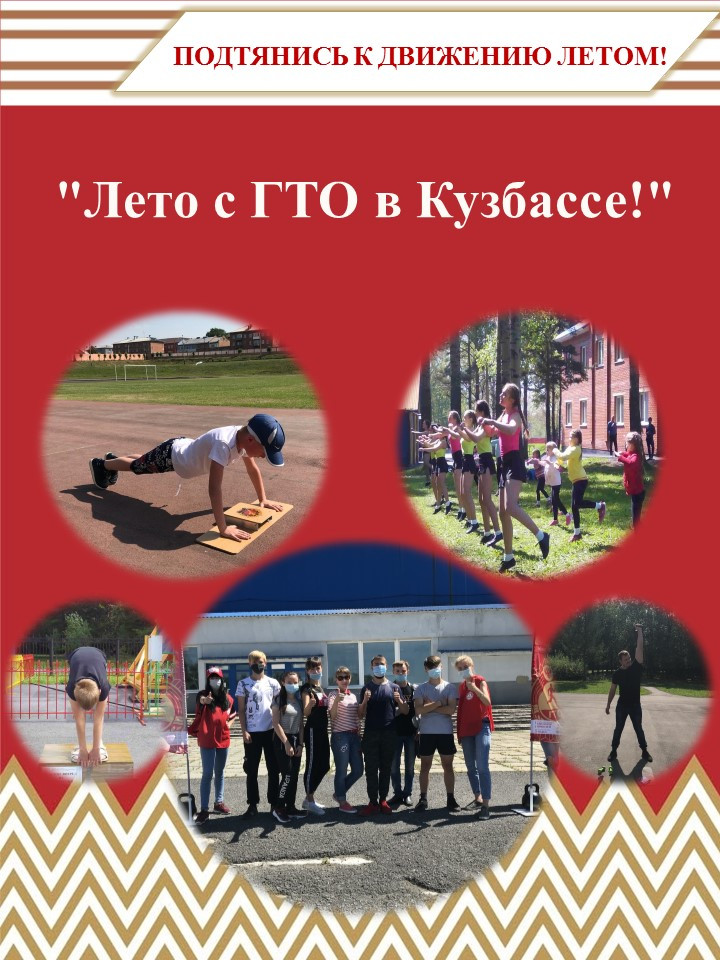 В Прокопьевске состоится спортивный праздник "Лето с ГТО"