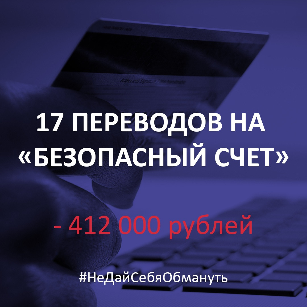 Прокопчанин 17 раз отправлял мошенникам переводы, пока не лишился 412 000 рублей