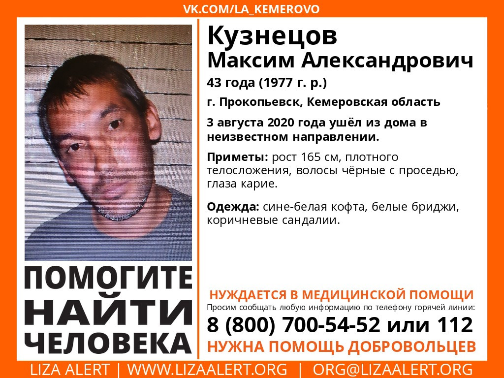 В Прокопьевске пропал без вести 43-летний мужчина