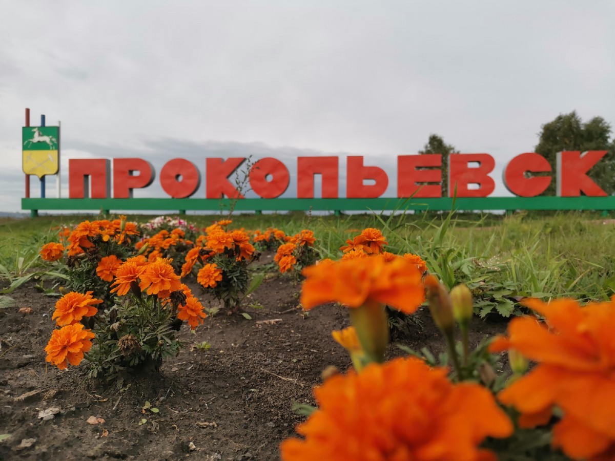 Как Прокопьевск будет отмечать день города и день шахтера