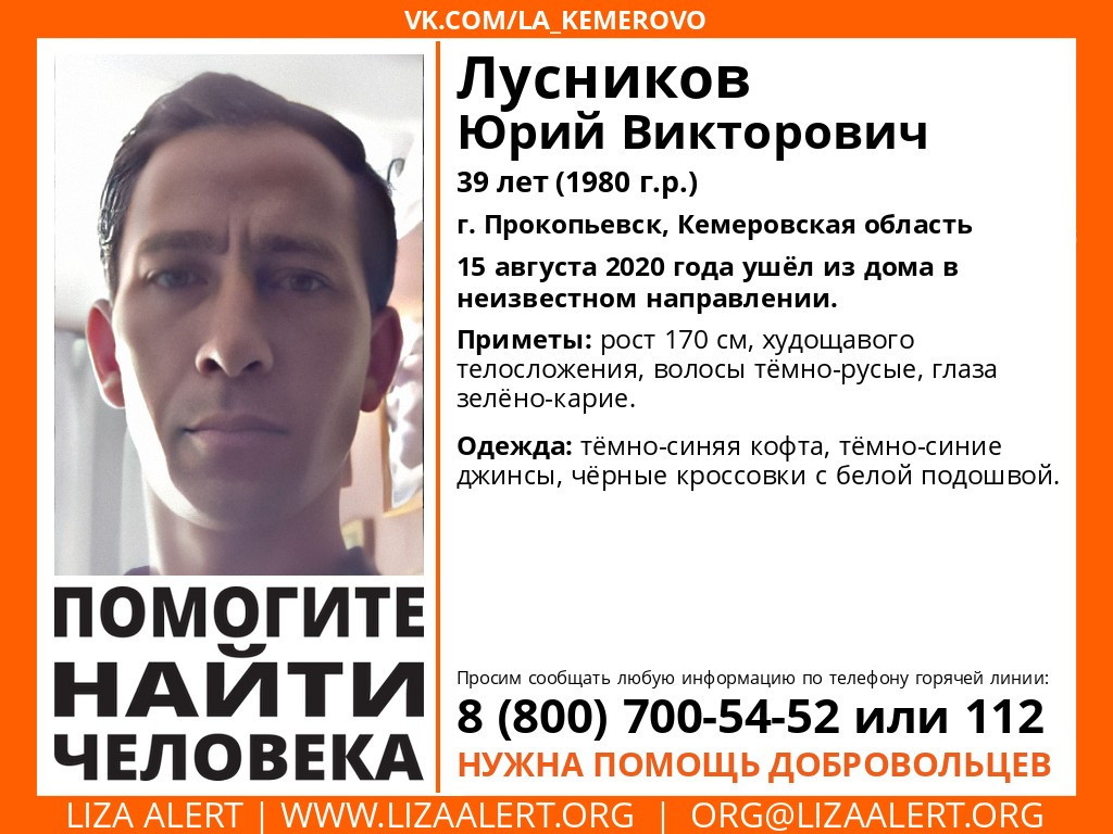 Помогите розыску! В Прокопьевске пропал без вести 39-летний мужчина