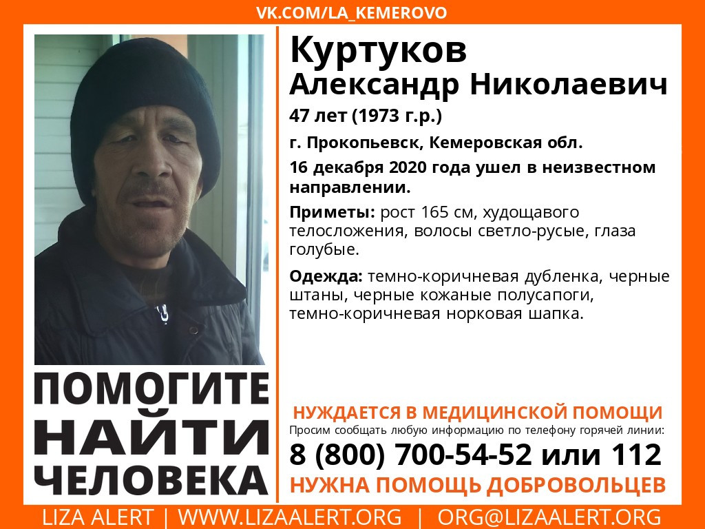 Помогите розыску! В Прокопьевске пропал без вести 47-летний мужчина