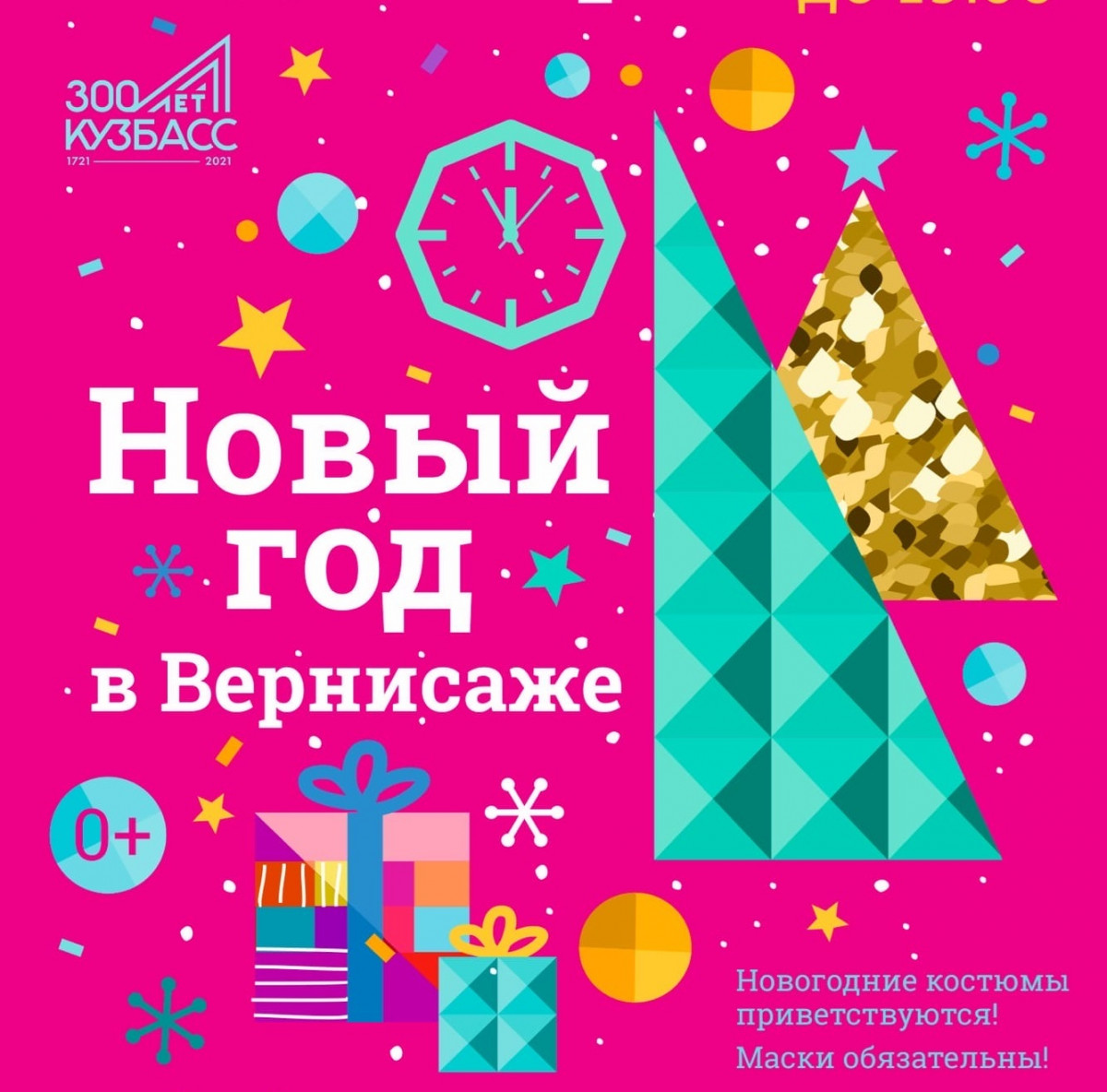 В Прокопьевске состоится новогодний музыкальный праздник