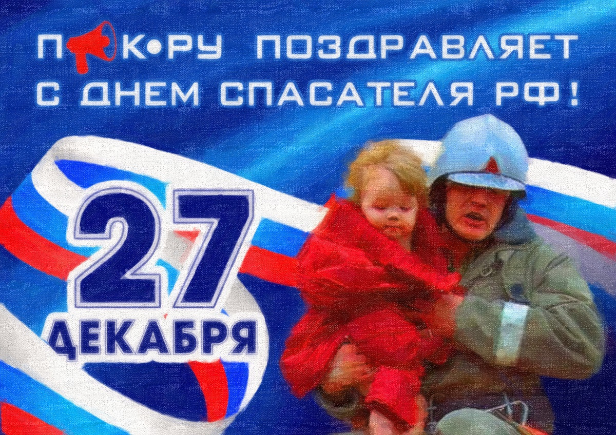 Сегодня день спасателя РФ! Поздравляем службу Прокопьевска!