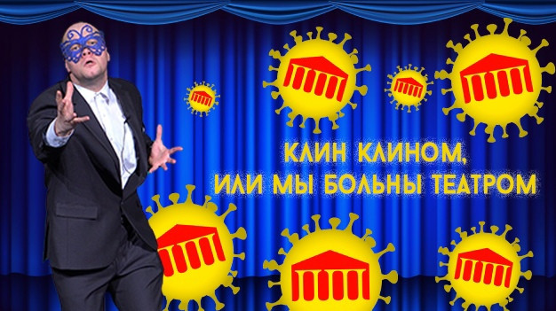 В Прокопьевске состоится капустник «Клин клином, или Мы больны театром»