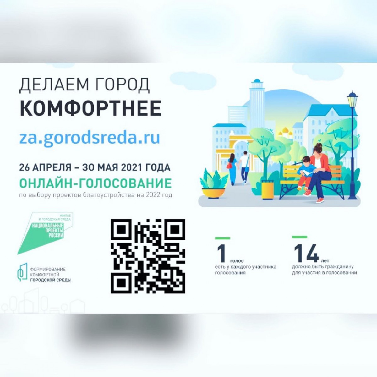 Какой парк или сквер в Прокопьевске нужно благоустроить: голосование началось