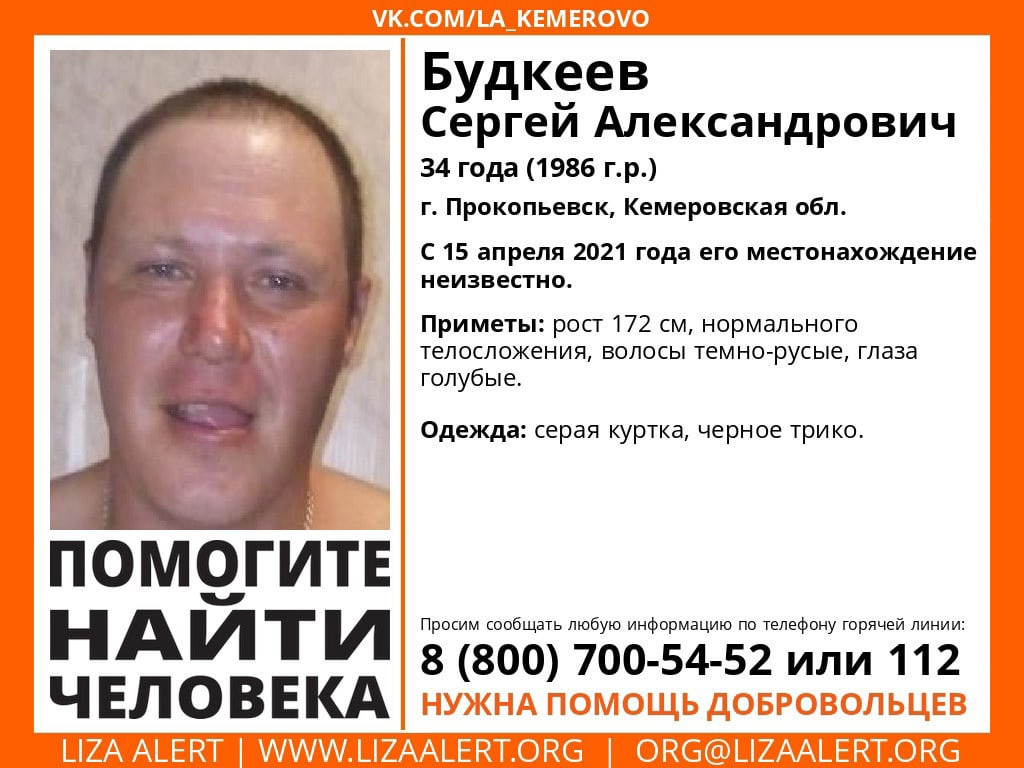 Помогите найти человека! В Прокопьевске почти неделю разыскивают 34-летнего мужчину