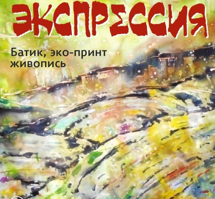 "Экспрессия": в Прокопьевске открылась выставка работ Елены Ануфриевой