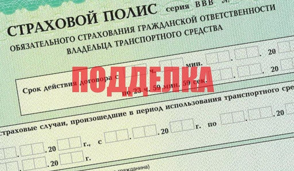Проверьте свой полис! В Кузбассе сотрудница страховой компании выдавала автолюбителям фальшивые полисы ОСАГО