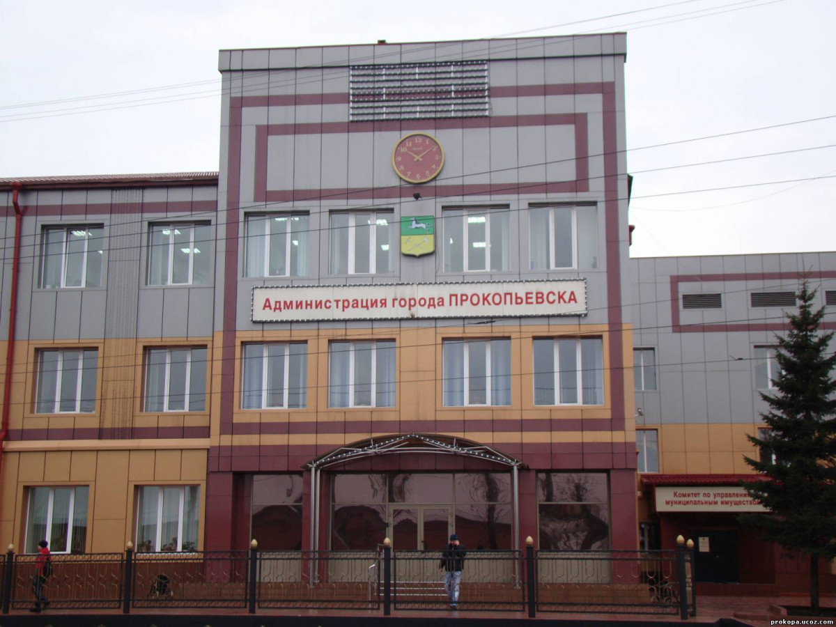 В администрации Прокопьевска введены новые должности