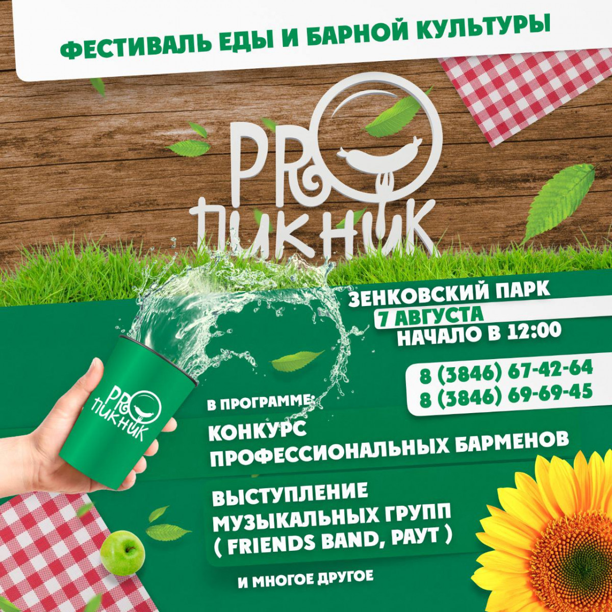 Озвучена программа гастрономического фестиваля «ProПикник»