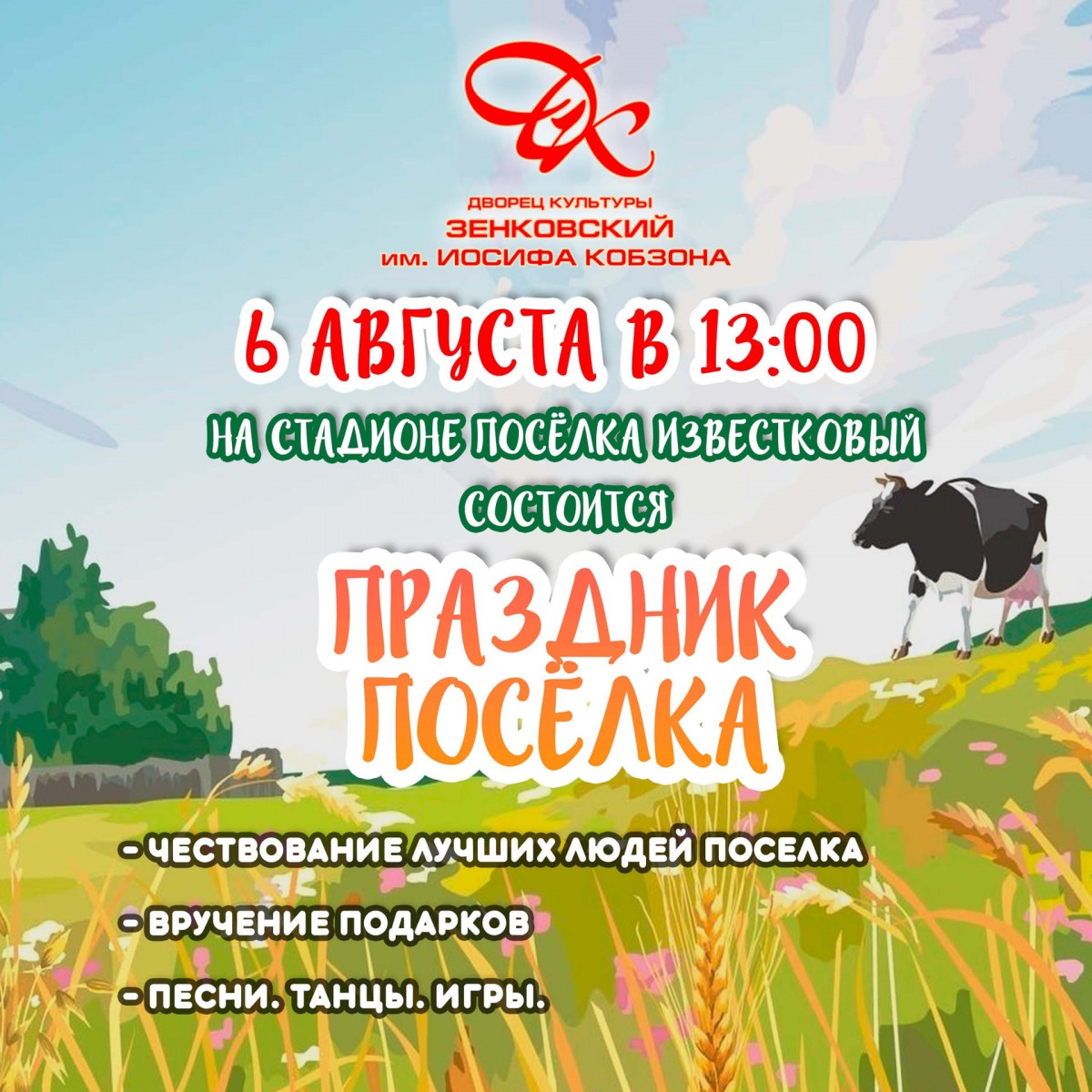 В августе в Прокопьевске пройдут Дни посёлков