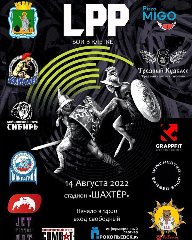 В августе в Прокопьевске пройдёт зрелищное спортивное мероприятие