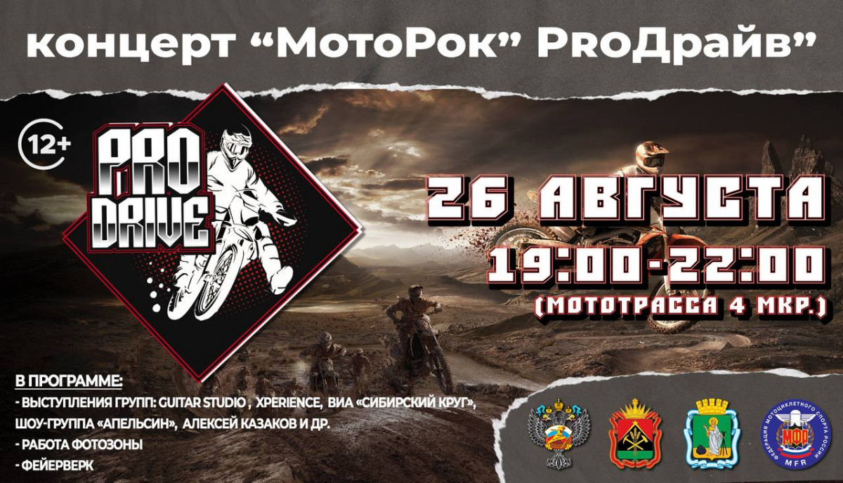 В Прокопьевске пройдут соревнования по мотокроссу