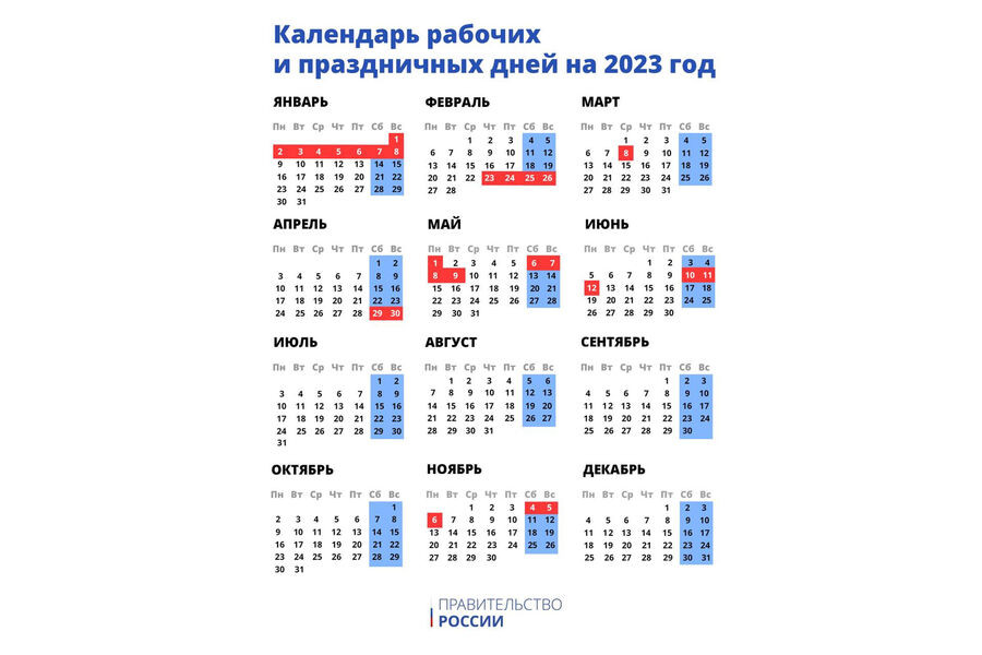 Правительство утвердило график переноса выходных дней в 2023 году
