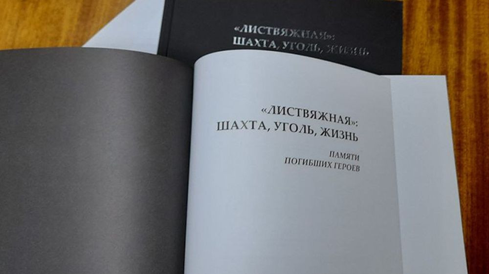 В Кузбассе вышла книга, посвящённая погибшим на шахте "Листвяжная"