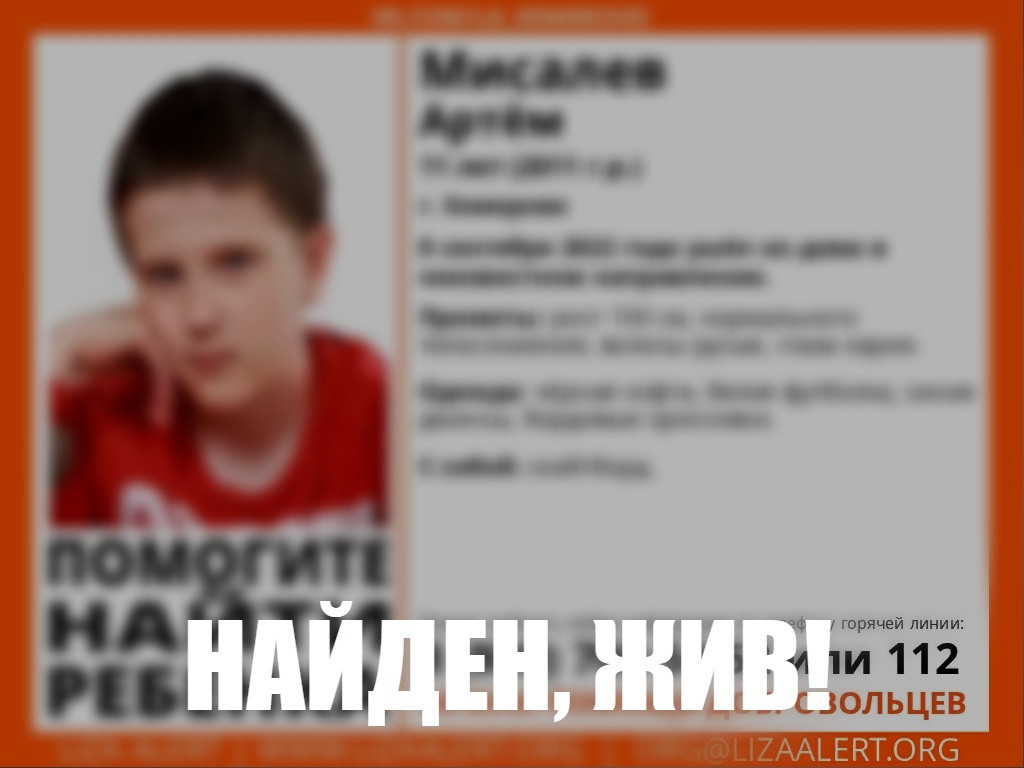 В Кемерове завершились поиски 11-летнего школьника 