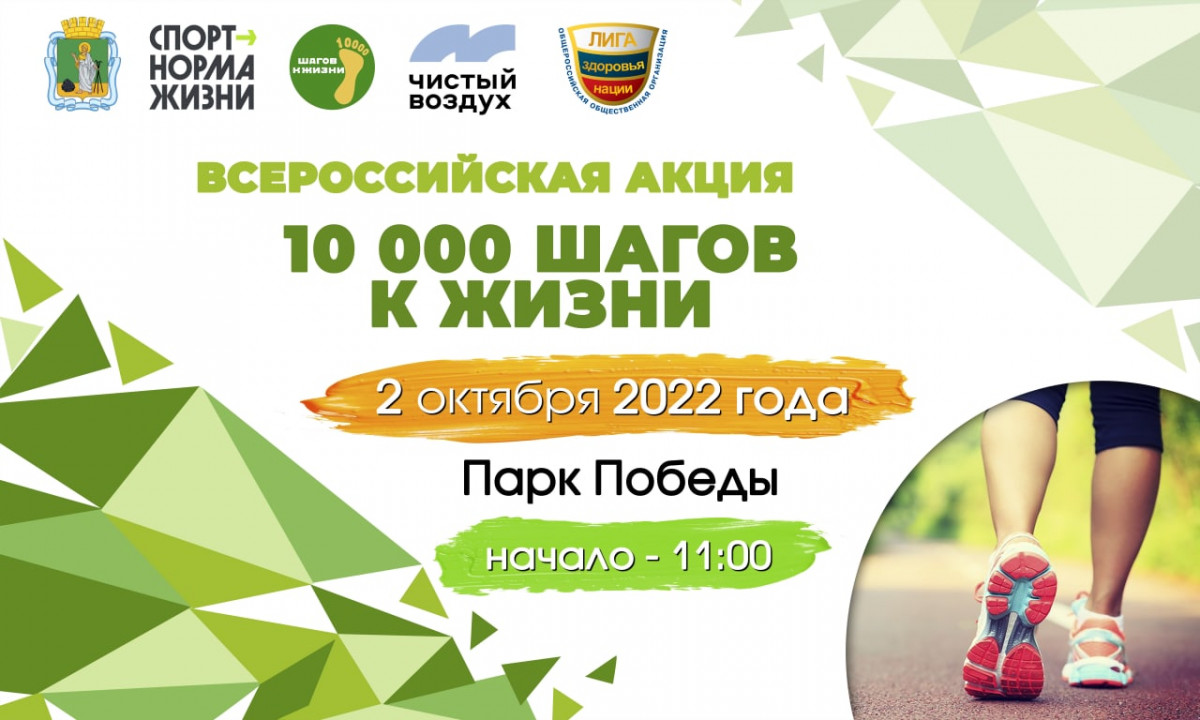Прокопчан приглашают сделать 10 000 шагов к жизни