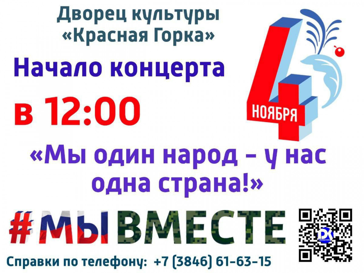 Концерты, выставки и мастер-классы. Как в Прокопьевске отметят День  народного единства | 02.11.2022 | Прокопьевск - БезФормата