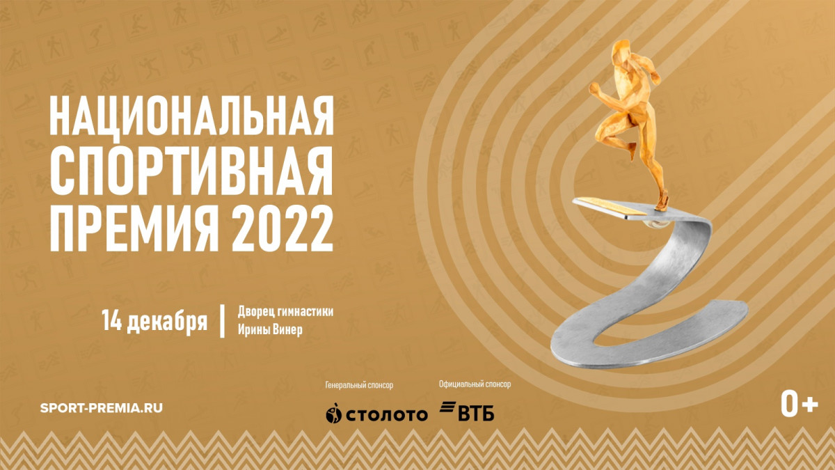 Кузбасский спортивный объект борется за звание лауреата Национальной спортивной премии 2022