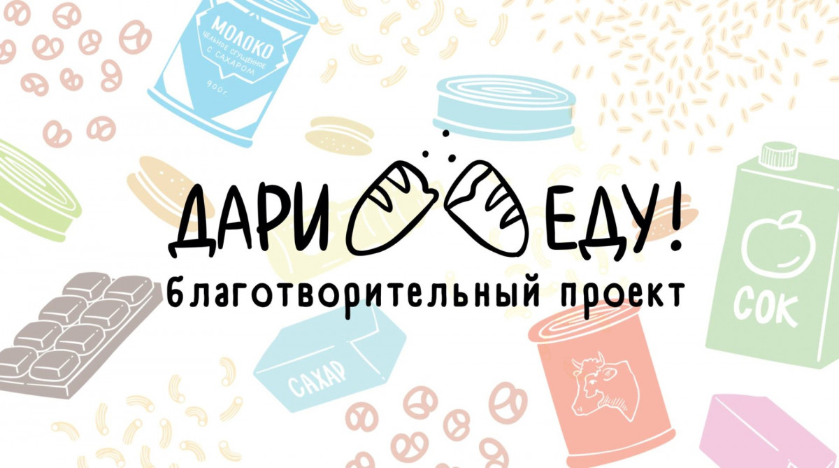 В крупном торговом центре Прокопьевска пройдёт акция "Дари еду"