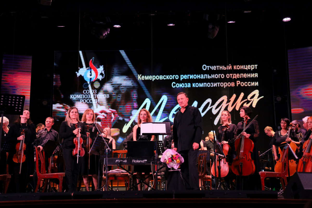 В Прокопьевске пройдёт отчётный концерт Всероссийской организации «Союз композиторов России»