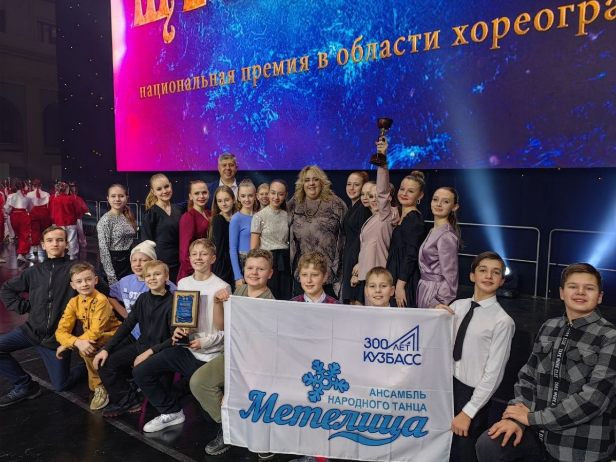 Танцевальный коллектив из Прокопьевска стал победителем Национальной премии