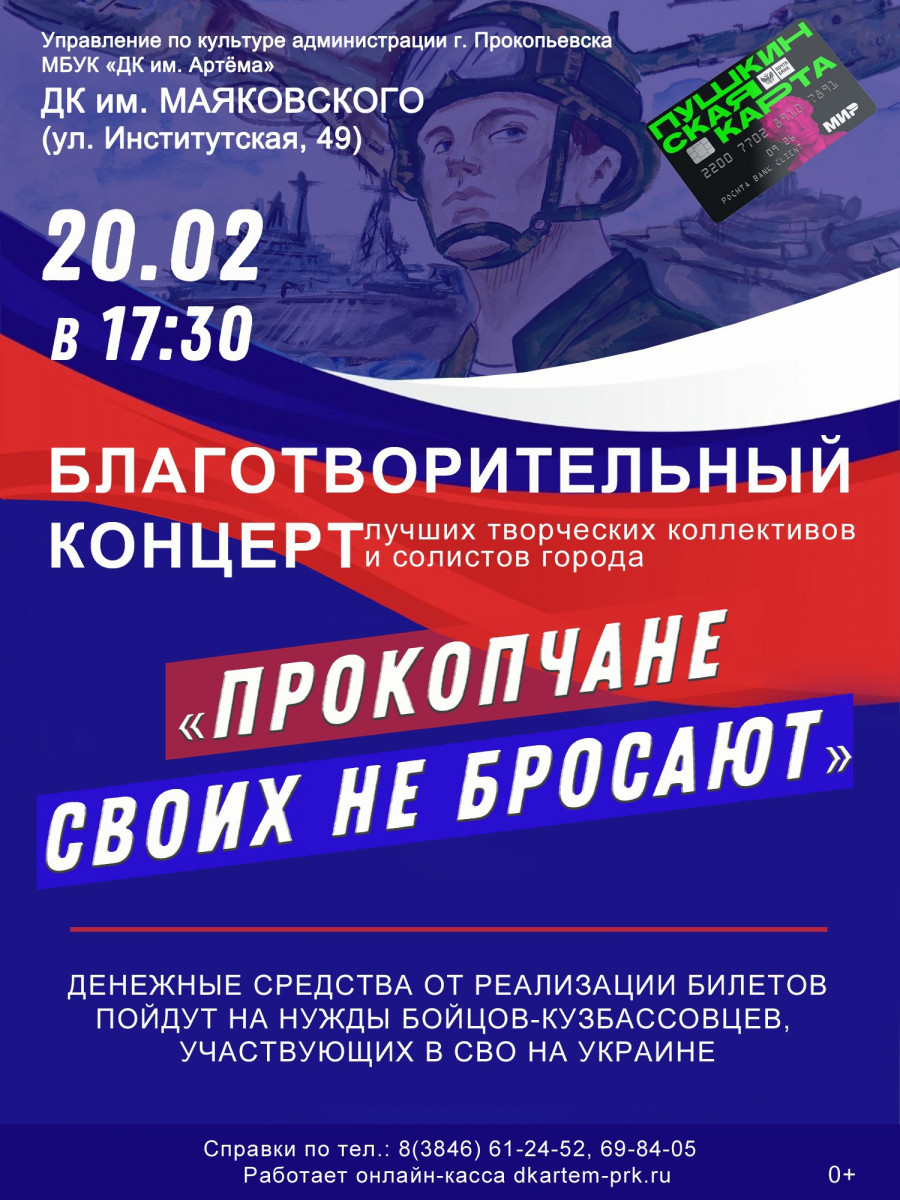 Прокопчан приглашают на благотворительный патриотический концерт 