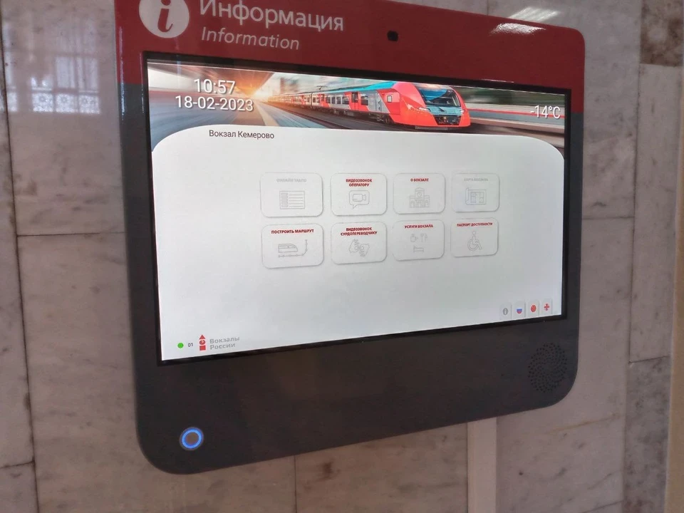 Ж/д вокзал Прокопьевска оборудовали современными справочными установками