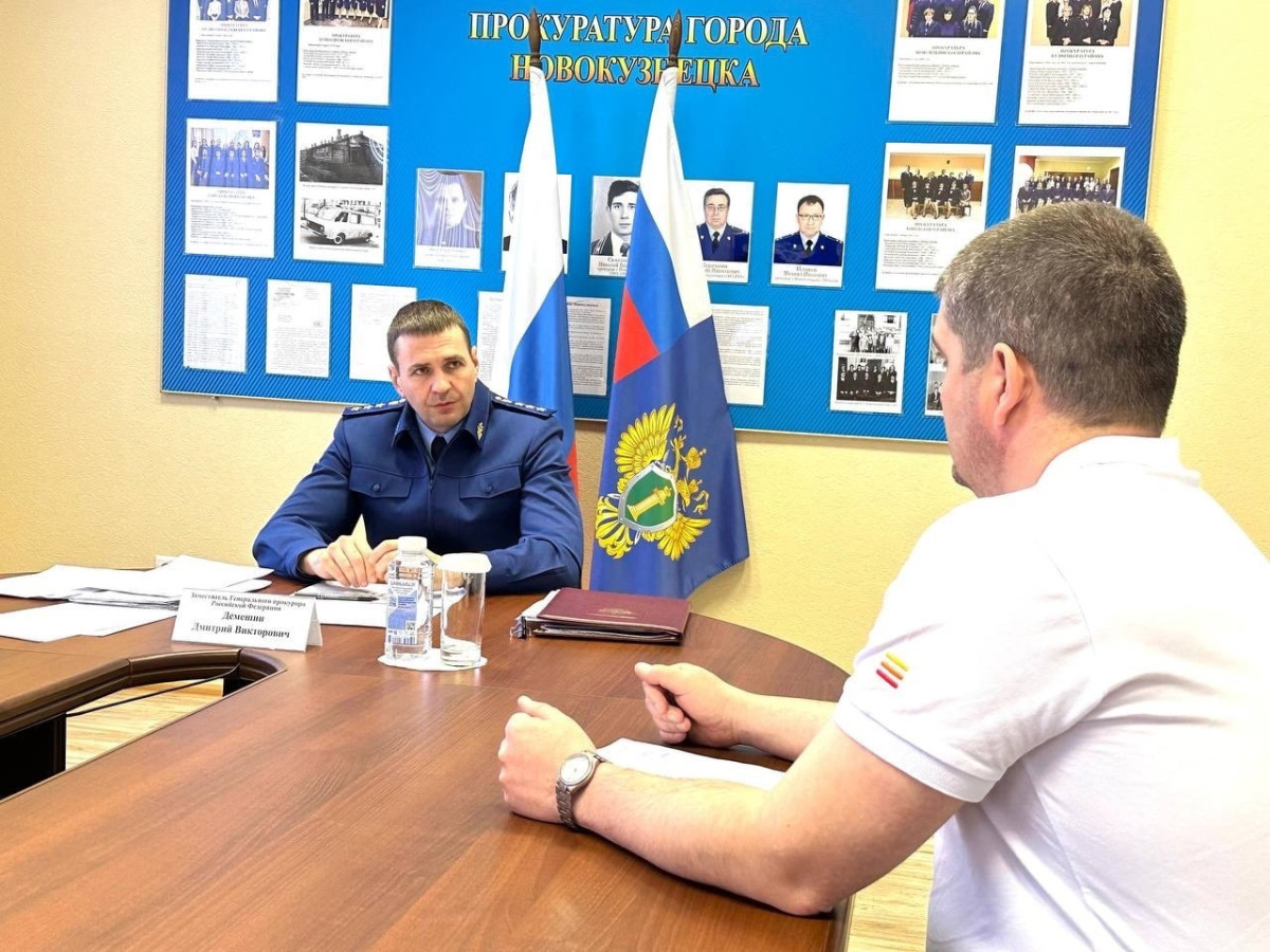 Заместитель Генерального прокурора РФ Дмитрий Демешин провёл личный приём жителей Кузбасса