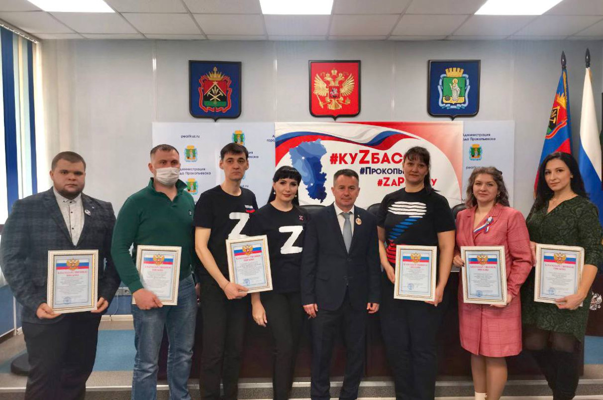 В Прокопьевске наградили горожан, активно оказывающих помощь участникам СВО