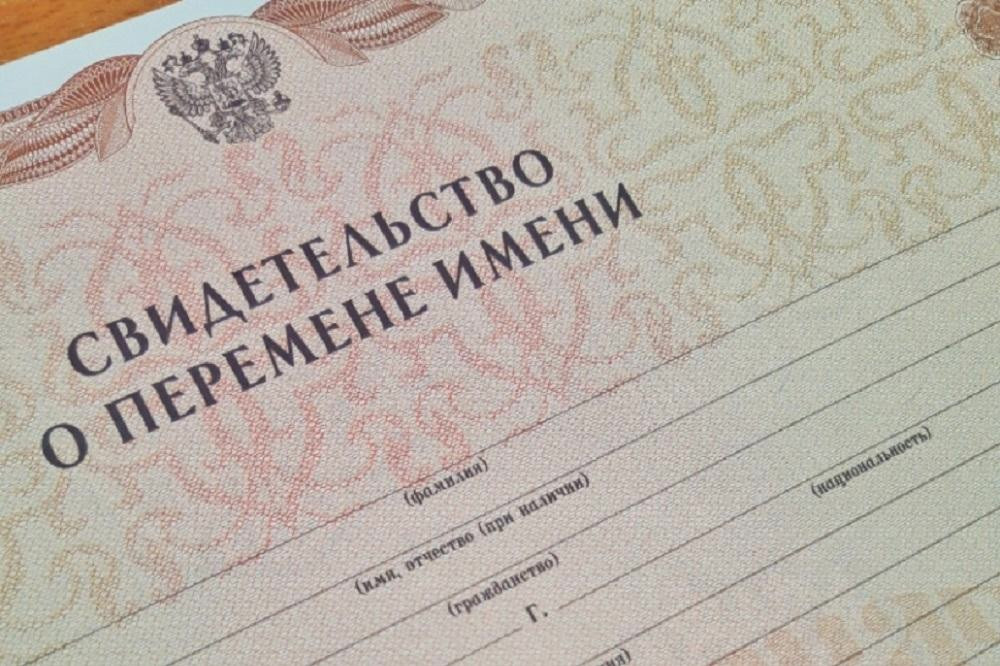 Чтобы изменить свою жизнь, россияне стали чаще менять фамилию