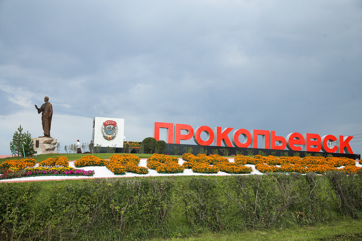 Прокопьевск за год потерял две тысячи жителей