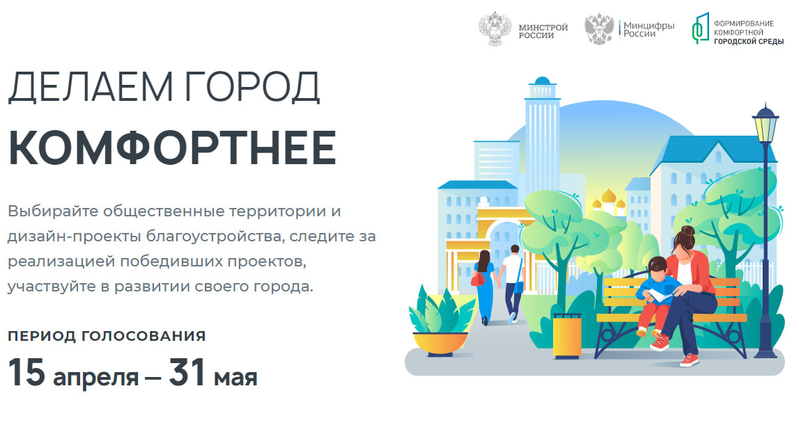 В субботу в Прокопьевске стартует голосование за объекты благоустройства в 2024 году