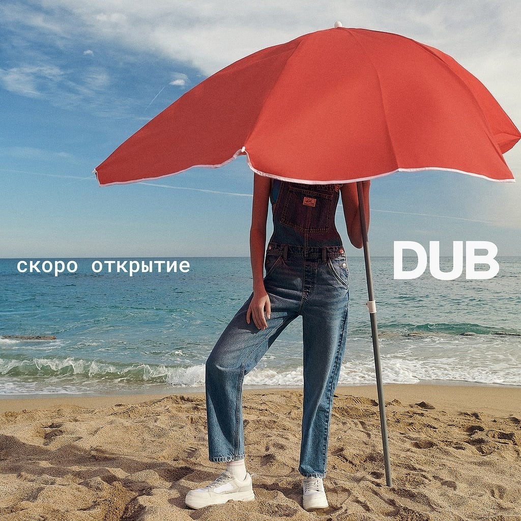 В Кузбассе откроется первый магазин Pull & Bear под новым именем DUB