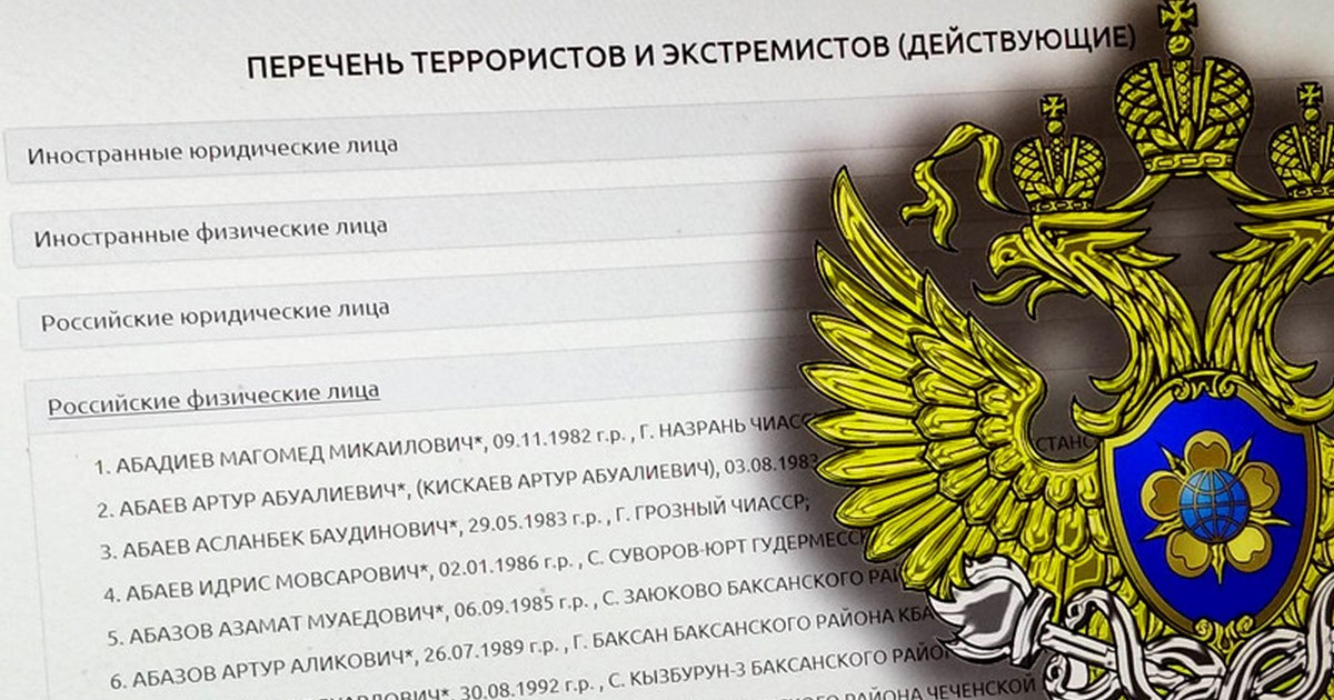 Двое кузбассовцев пополнили список террористов и экстремистов 