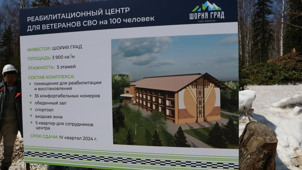 В Кузбассе строят уникальный реабилитационный центр для ветеранов СВО