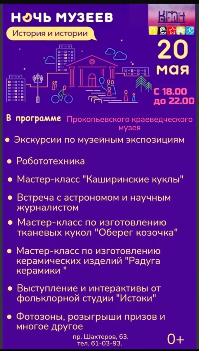 Прокопчан приглашают провести "Ночь музеев" вечером