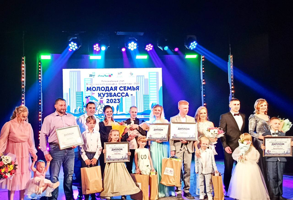 Прокопчане стали победителями регионального конкурса «Молодая семья Кузбасса-2023»