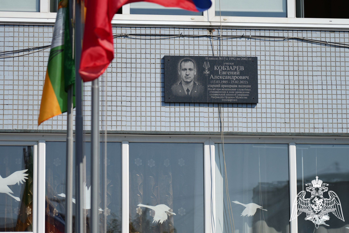 В Прокопьевске имя росгвардейца-героя увековечено на мемориальной доске