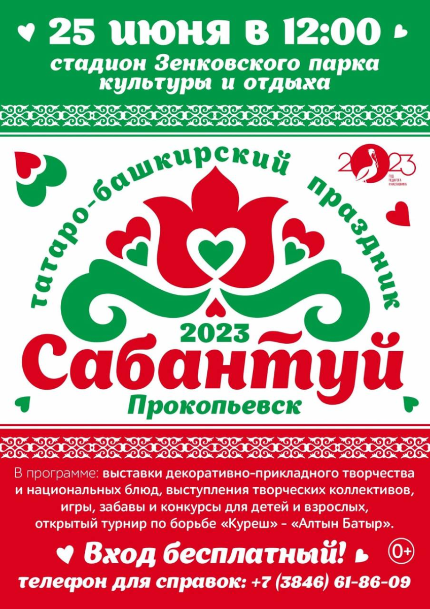 На выходных в Прокопьевске пройдёт татаро-башкирский праздник "Сабантуй"