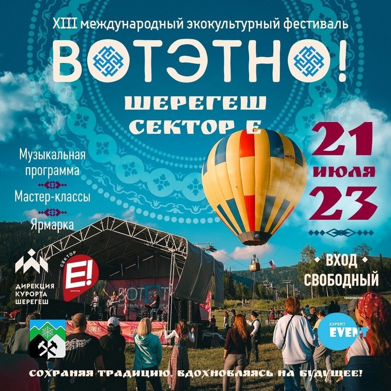 В Кузбассе пройдёт экокультурный фестиваль