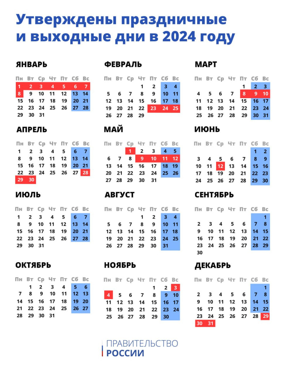 красные дни календаря